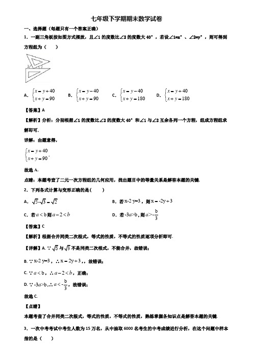 ∥3套精选试卷∥2018年天津市七年级下学期数学期末考前模拟试题
