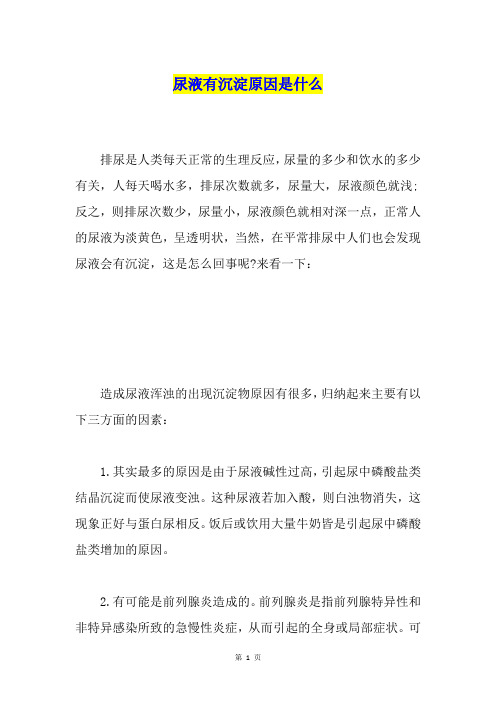 尿液有沉淀原因是什么