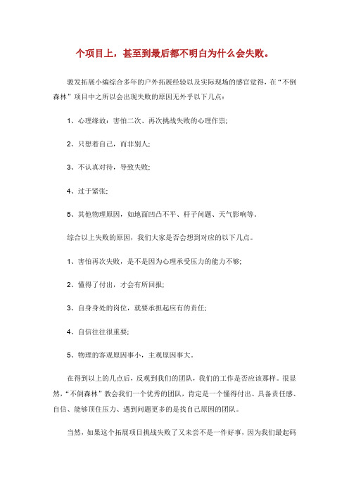不倒森林游戏感悟.doc