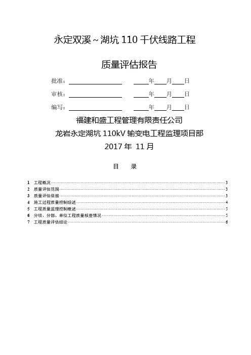 工程质量评估报告