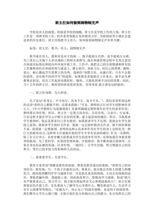 班主任如何做到润物细无声