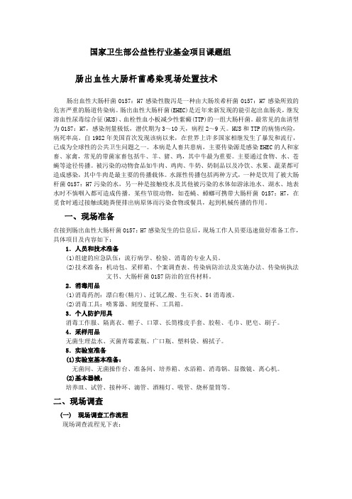 大肠杆菌现场处置技术