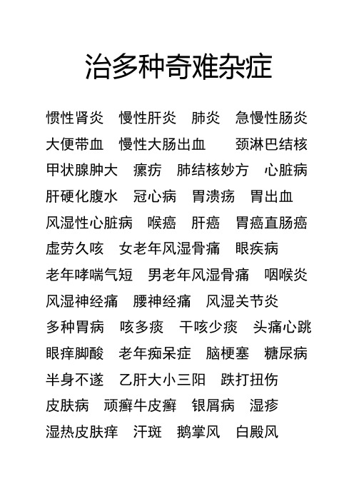疑难杂症