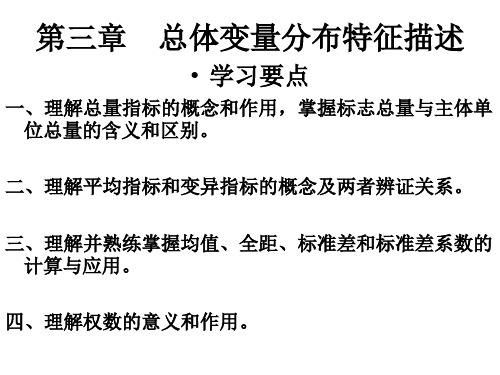 总体变量分布特征描述