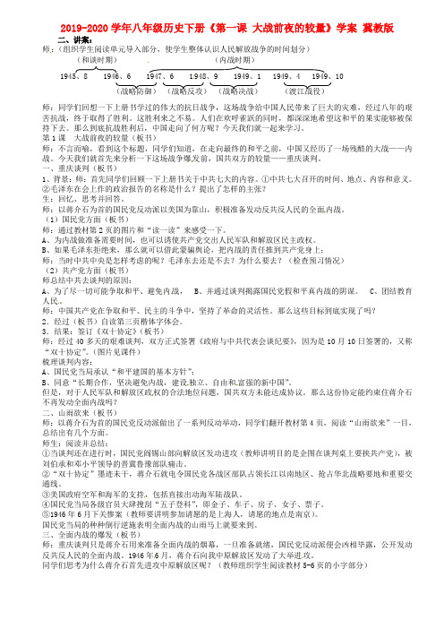 2019-2020学年八年级历史下册《第一课 大战前夜的较量》学案 冀教版.doc