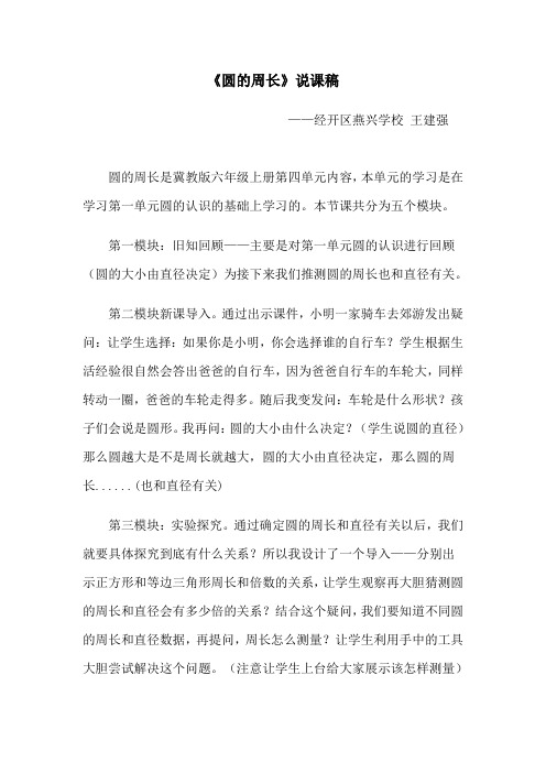 《圆的周长》说课稿