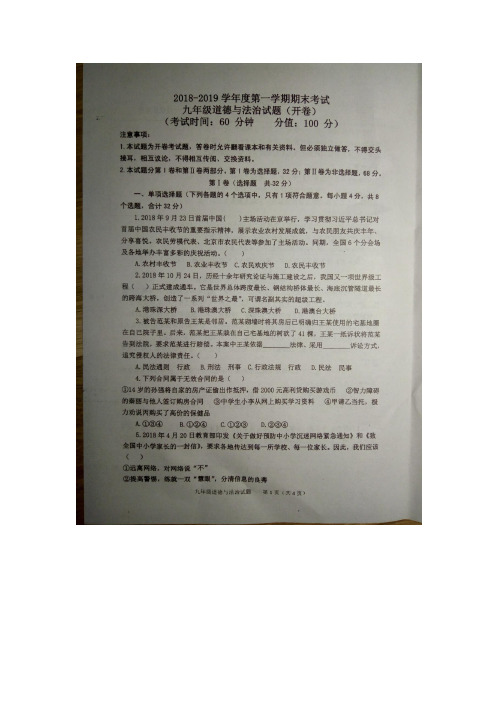 垦利区2018-2019学年度第一学期期末考试九年级道德与法治试题(含答案)