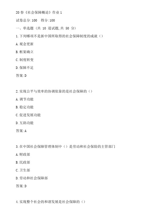 北语20春《社会保障概论》作业1