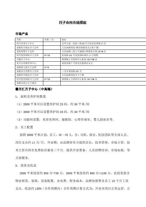 月子中心市场摸底