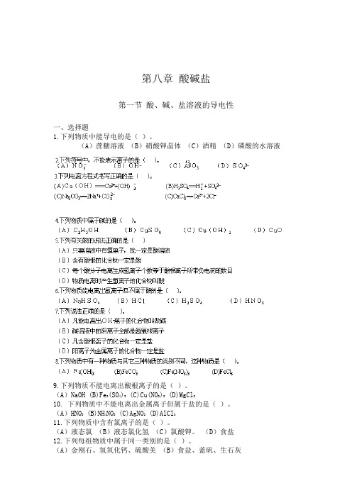 初三化学第八章 酸碱盐
