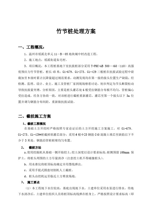 竹节桩试桩处理方案