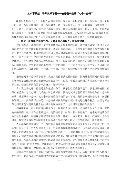 魏书生七个一分钟(陈婷)