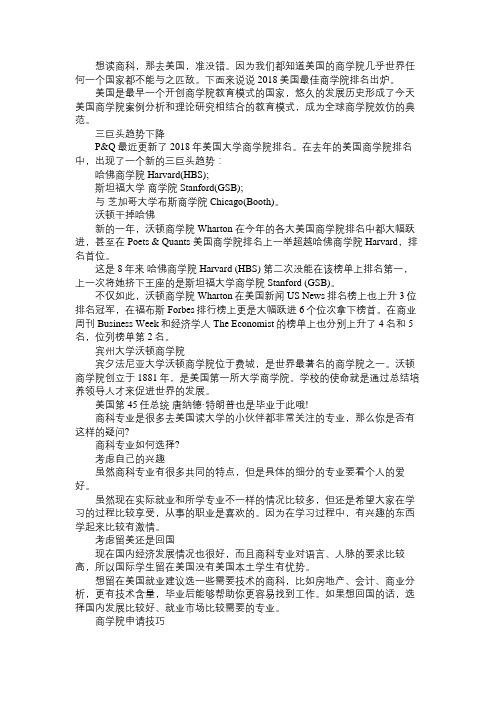 2018美国最佳商学院排名出炉