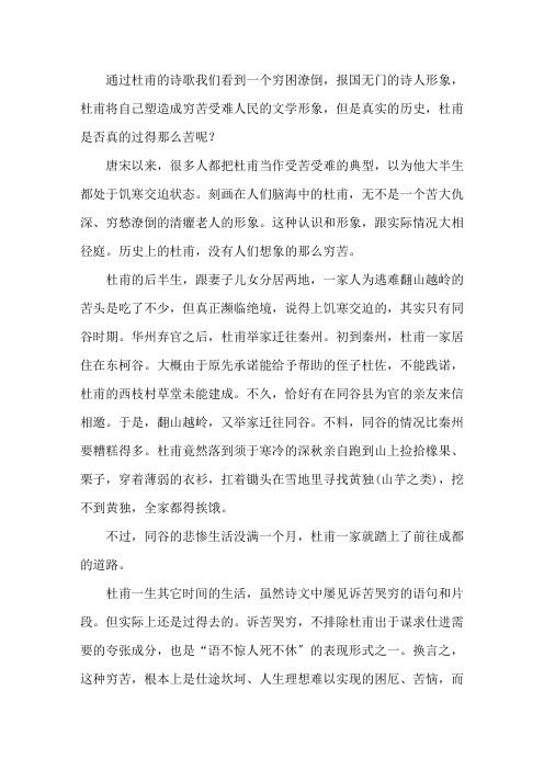 杜甫真实的生活是怎样的精选