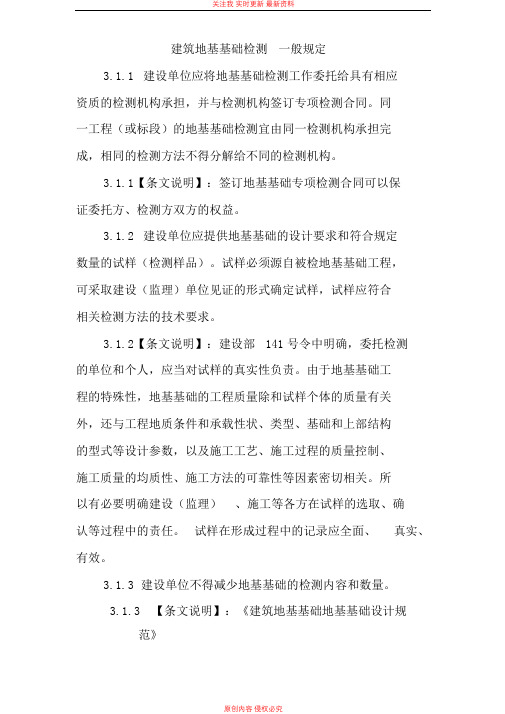 建筑地基基础检测一般规定