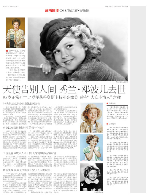 天使告别人间秀兰·邓波儿去世