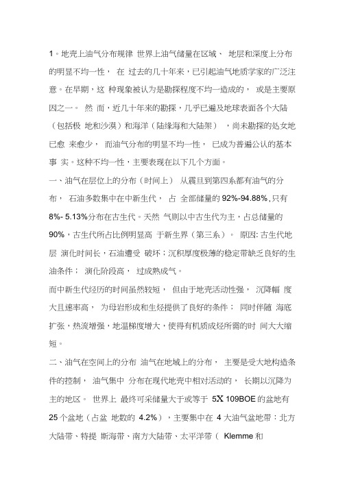 地壳上油气分布规律