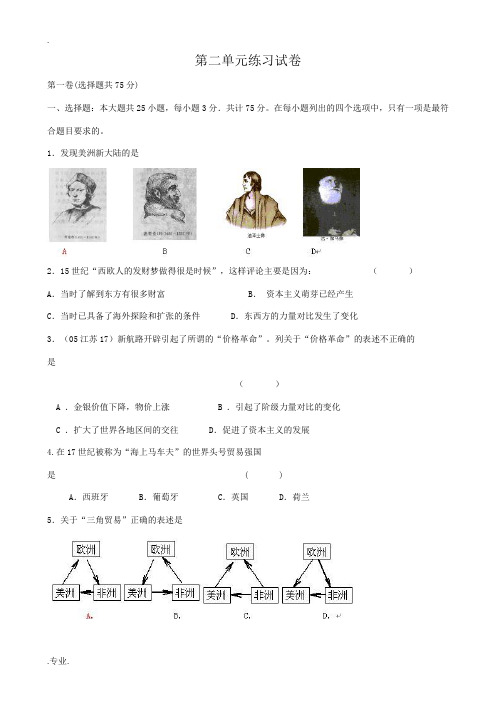 岳麓版高中历史必修2第二单元练习试卷 