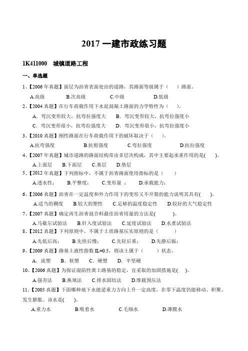 2017一建市政练习题及答案
