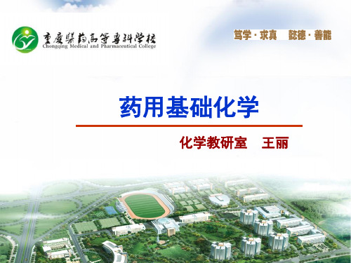 缓冲溶液的配制及性质-理实一体.