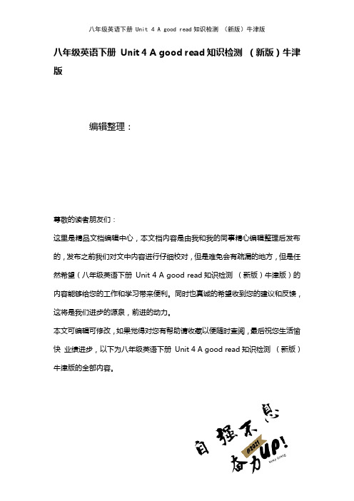 八年级英语下册Unit4Agoodread知识检测牛津版(2021年整理)