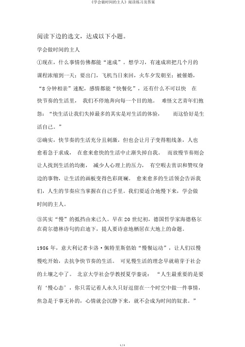《学会做时间的主人》阅读练习及答案