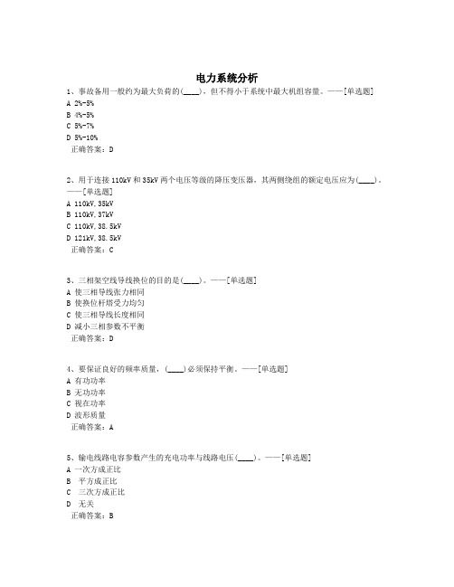 电力系统分析题库(400道)