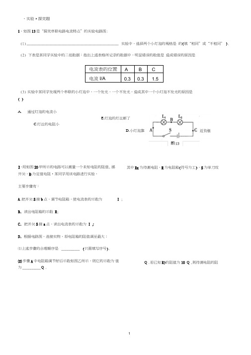 (完整word版)初中电学实验题及答案