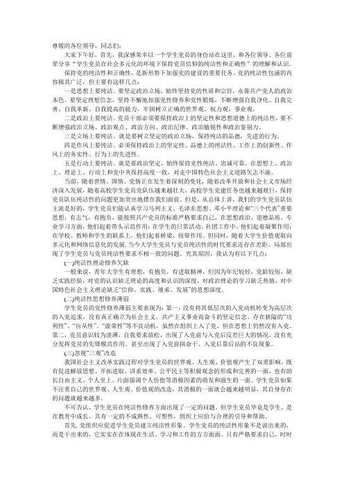 高校学生党员如何保持纯洁性