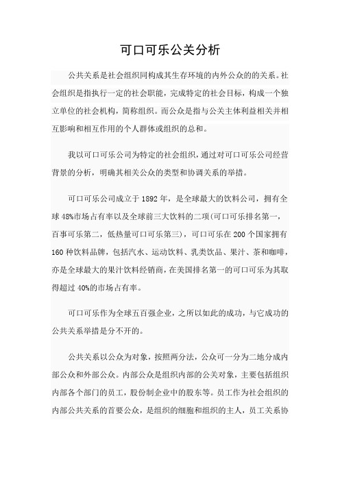 公关分析
