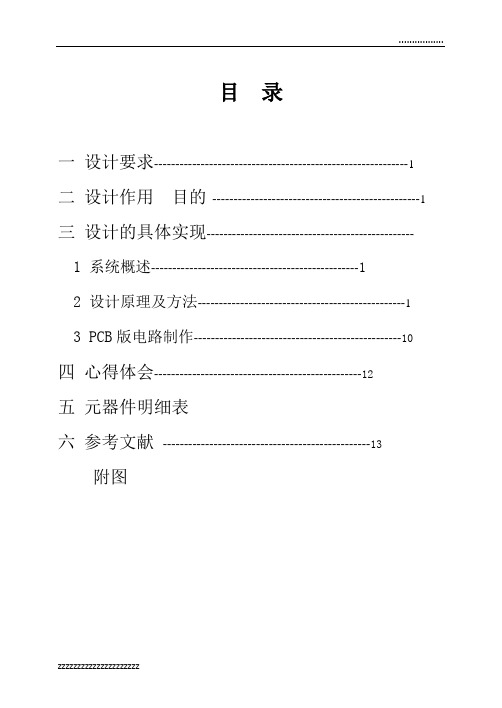 水温控制电路的设计报告