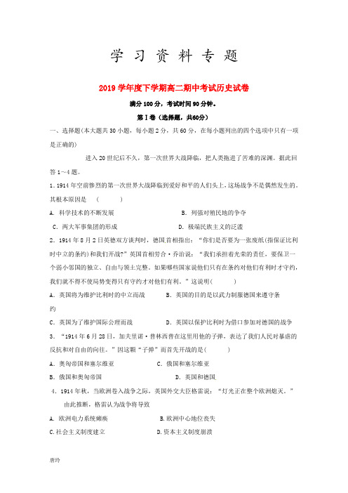 2019学年高二历史下学期期中试题  人教 新版