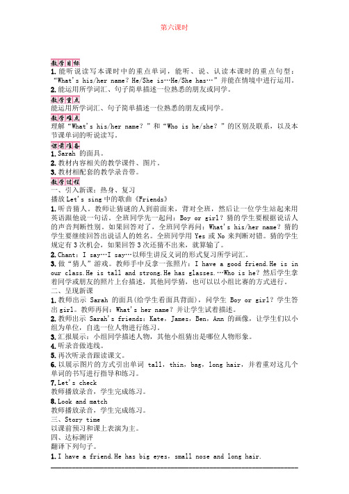 人教版4年级上册英语【教案】Unit3  My  friends 第六课时(含教学反思)