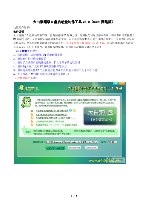 大白菜超级U盘启动盘制作工具图文教程