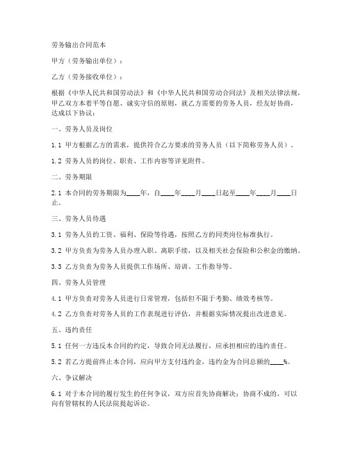 劳务输出合同范本简单