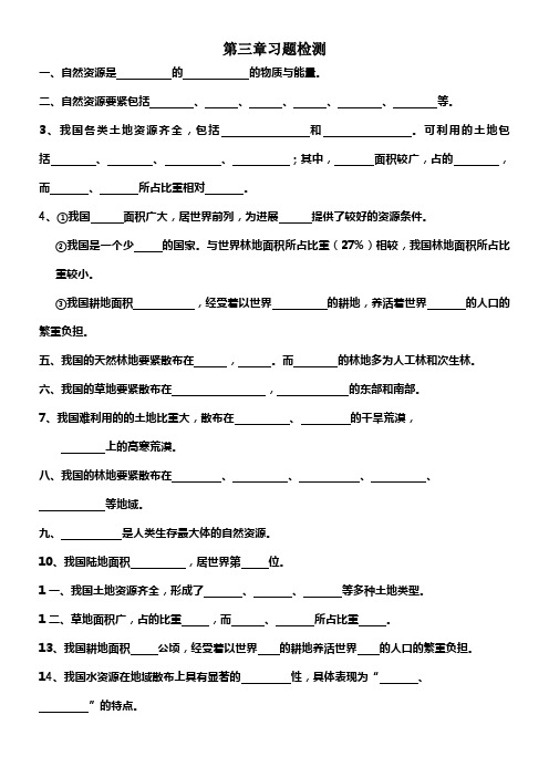 湘教版地理八上自然资源概况同步测试