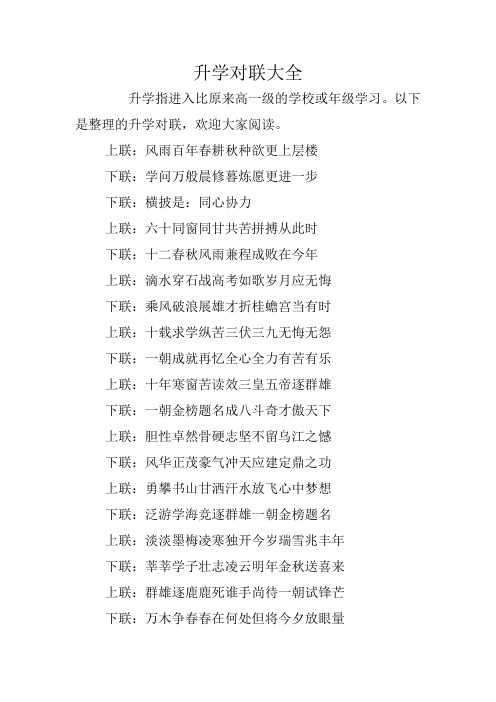 升学对联大全