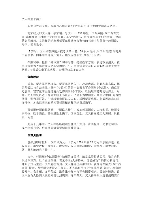 文天祥生平简介