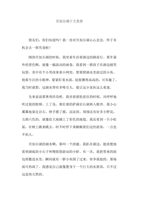 贝加尔湖十大美景
