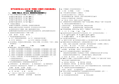 山东省邹平双语学校八年级生物上学期第二次月考试题(无答案)