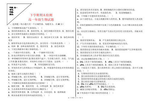 江苏省南京市2018-2019年高一第二学期期末考试生物试题