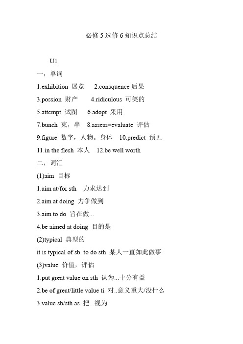 必修5选修6知识点总结