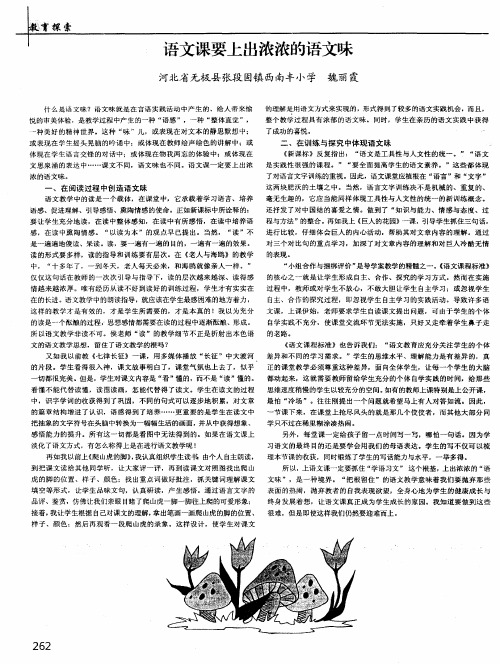 语文课要上出浓浓的语文味