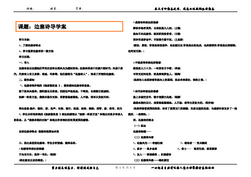 边塞诗学案