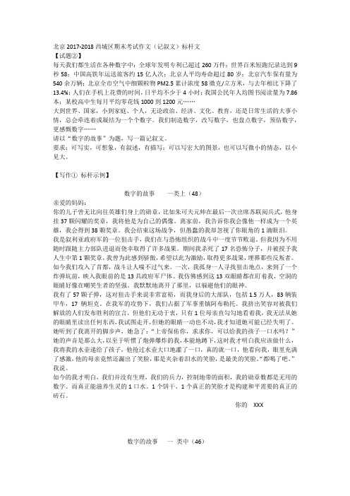 北京2017-2018西城区期末考试作文(记叙文)标杆文