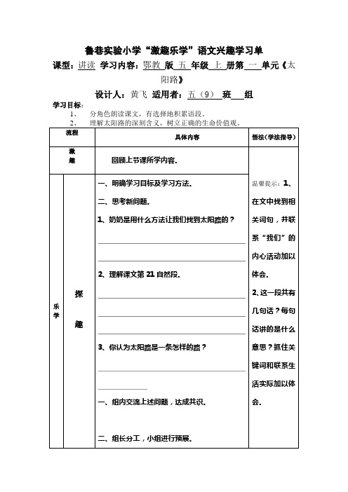 太阳路》