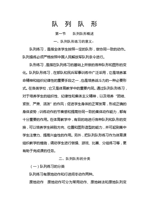 队列队形