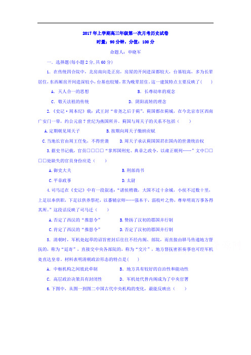 湖南省邵东县三中2018届高三第一次月考历史试卷Word版含答案