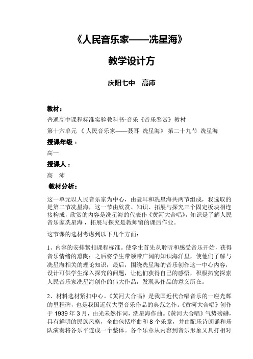 《人民音乐家——冼星海》