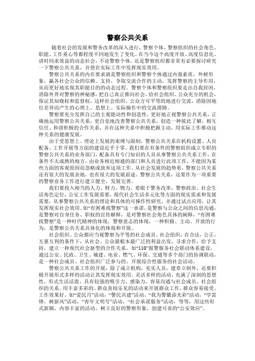 警察公共关系